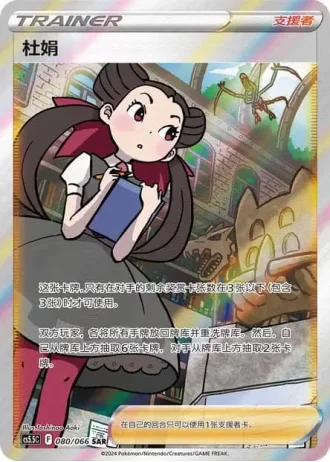 Roxanne #80/66 — Overshadowed Radiance (Sub-set)