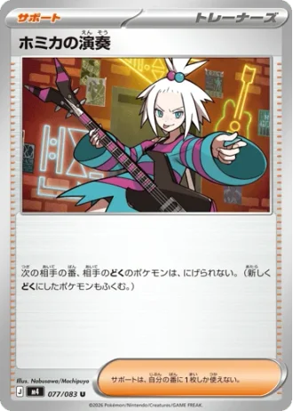 Roxie's Performance #77/83 — Ninja Spinner