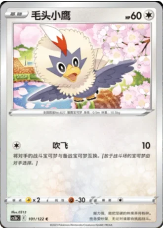 Rufflet #101/122 — Primordial Arts - Torrent