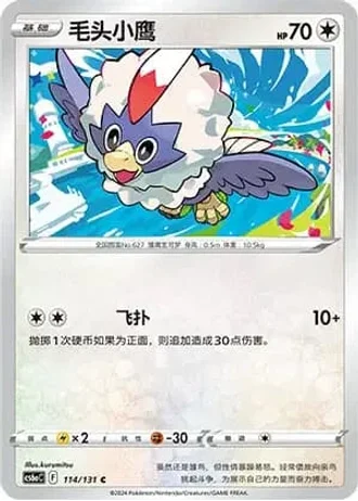Rufflet #114/131 — Marine Shadow - Roar