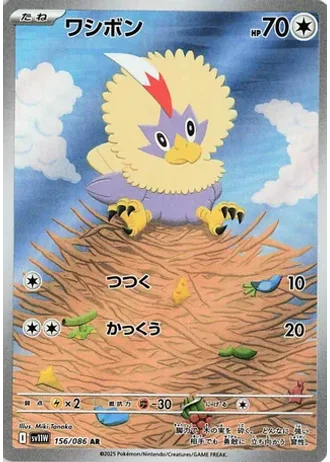 Rufflet #156 — White Flare