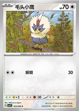 Rufflet #163/208 — Stellar Crystal