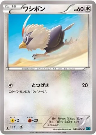 Rufflet (1st Edition) #46/54 — Cruel Traitor (1st Edition)