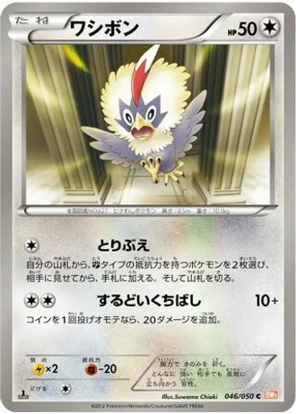 Rufflet (1st Edition) #46 — Dragon Blade (1st Edition)