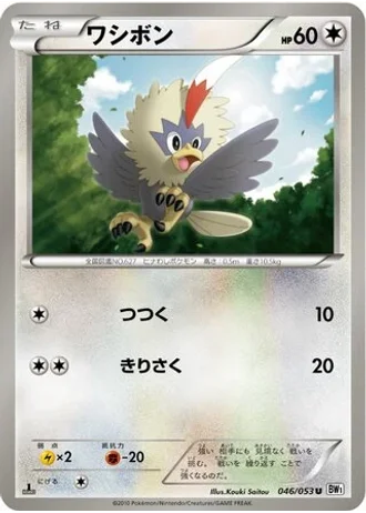 Rufflet (1st Edition) #46/53 — White Collection (1st Edition)