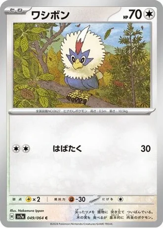 Rufflet #49 — Paradise Dragona
