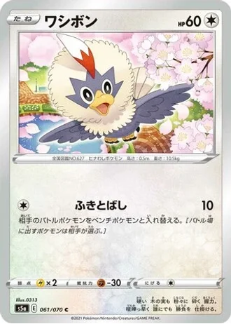 Rufflet #61/70 — Matchless Fighters