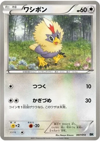 Rufflet #7 — Cobalion Battle Strength Deck