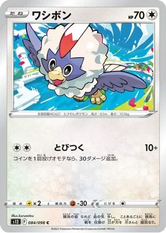 Rufflet #84/98 — Paradigm Trigger