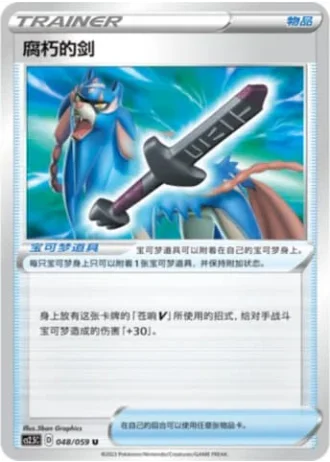 Rusted Sword #48/59 — Brilliant Counterattack (Sub-set)