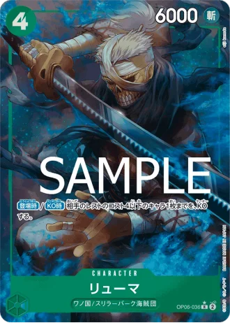 Ryuma (OP06-036) (Full Art) — ONE PIECE CARD THE BEST (PRB01)