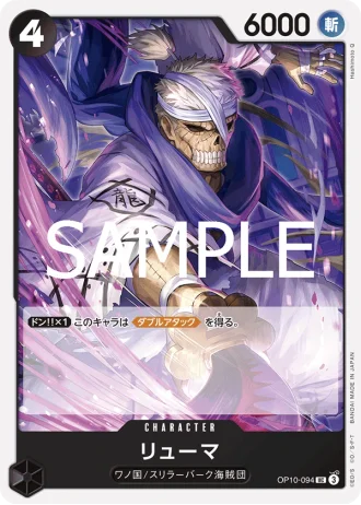 Ryuma (OP10-094) — Royal Blood (OP10)