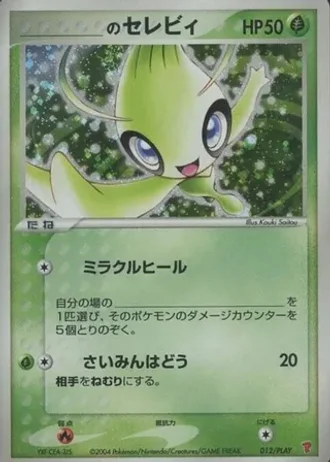 _'s Celebi #12/PLAY — PLAY Promos