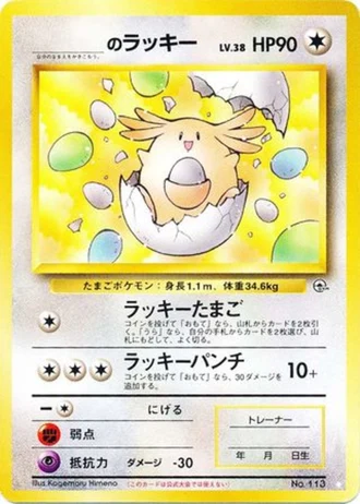 _'s Chansey No. 113 — Challenge from the Darkness