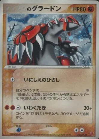 _'s Groudon #20/PLAY — PLAY Promos