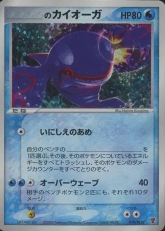 _'s Kyogre #19/PLAY — PLAY Promos