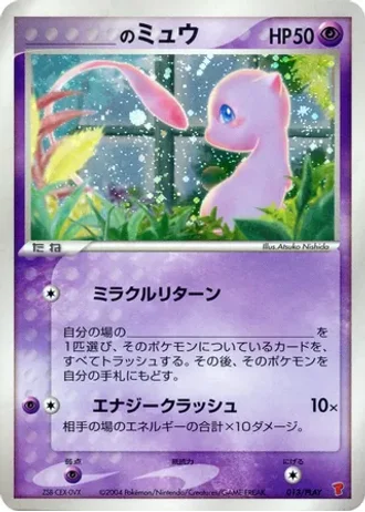 _'s Mew #13/PLAY — PLAY Promos