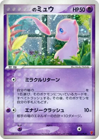 _'s Mew #13/PLAY — PLAY Promos