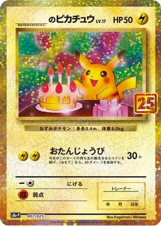 _'s Pikachu #7/25 — Promo Card Pack 25th Anniversary Edition