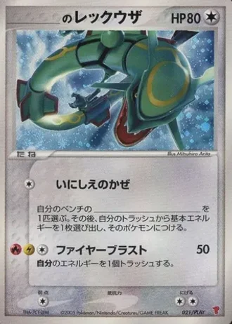 _'s Rayquaza #21/PLAY — PLAY Promos