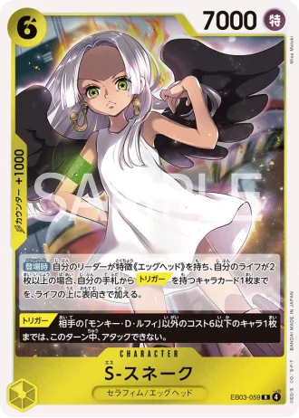 S-Snake (EB03-059) — ONE PIECE Heroines Edition (EB03)