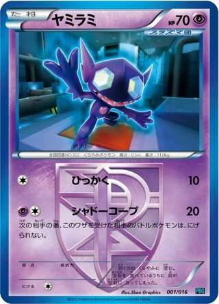 Sableye #1 — Team Plasma Battle Gift Set