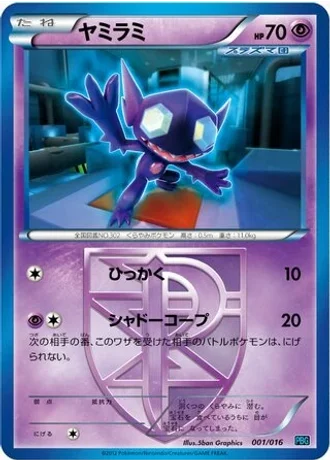 Sableye #1 — Team Plasma Battle Gift Set