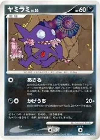 Sableye — Shining Darkness