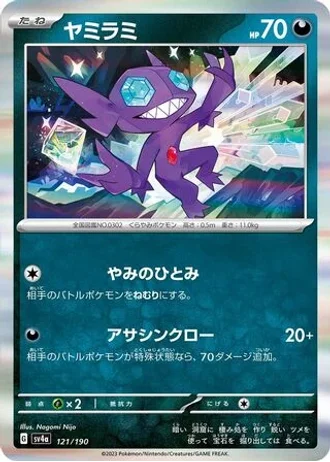 Sableye #121 — Shiny Treasure ex