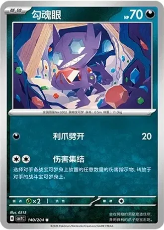 Sableye #140/204 — Blade Awakenings