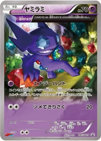 Sableye #147/XY-P — XY Promos