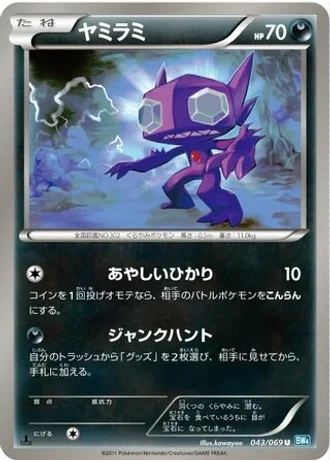 Sableye (1st Edition) #43/69 — Dark Rush