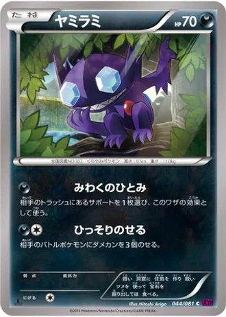 Sableye (1st Edition) #44 — Bandit Ring (1st Edition)