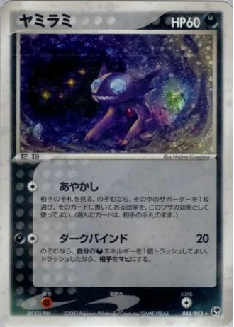 Sableye (1st Edition) #44/53 — Miracle of the Desert (1st Edition)