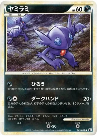 Sableye (1st Edition) #45/80 — Reviving Legends