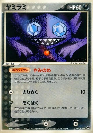 Sableye (1st Edition) #70 — Clash of the Blue Sky (1st Edition)