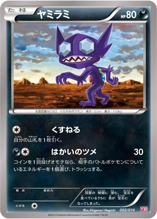 Sableye #2 — Yveltal Half Deck