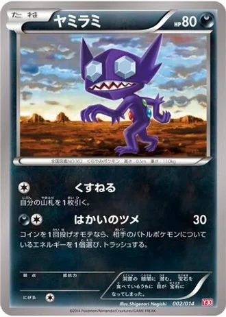 Sableye #2/14 — Yveltal Half Deck