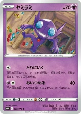 Sableye #28 — Jet-Black Spirit
