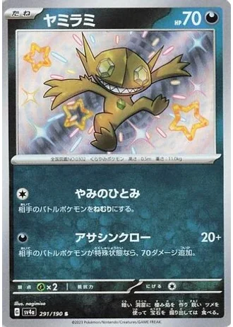 Sableye #291 — Shiny Treasure ex