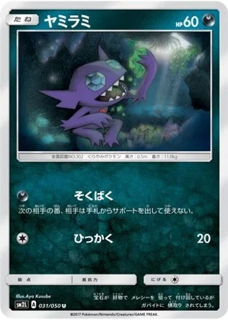 Sableye #31 — Alolan Moonlight