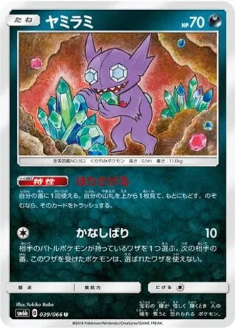 Sableye #39 — Champion Road