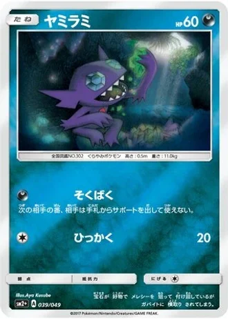 Sableye #39 — Facing a New Trial