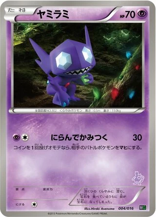 Sableye #4 — Mewtwo vs Genesect Deck Kit (Mewtwo)