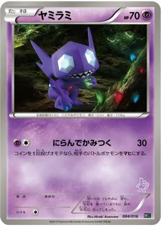Sableye #4/16 — Mewtwo vs Genesect Deck Kit (Mewtwo)