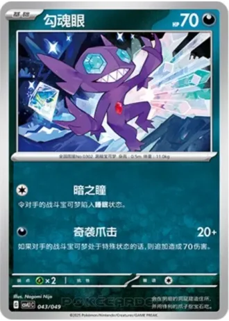 Sableye #43/49 — Departure Special Pack