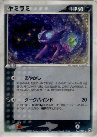 Sableye #44 — Miracle of the Desert