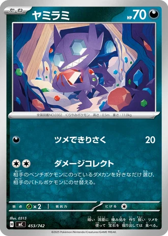 Sableye #453/742 — Start Deck 100 Battle Collection