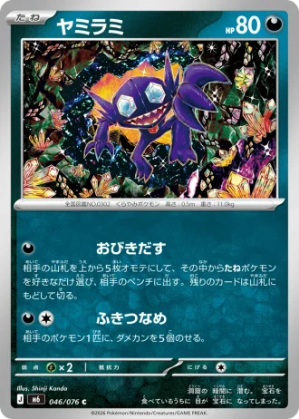 Sableye #46/76 — Storm Emeralda