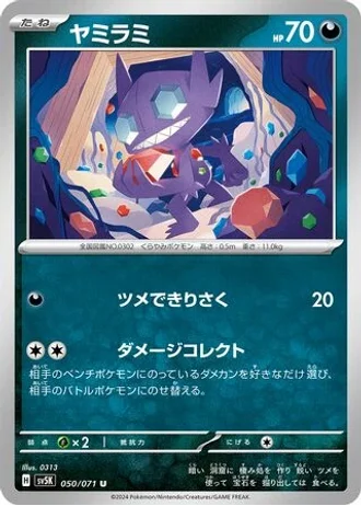 Sableye #50/71 — Wild Force